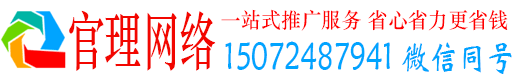 汪清官理百度竞价代理